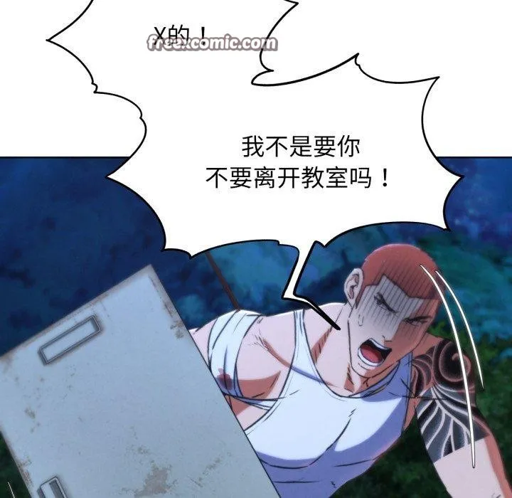 危险同学会 - 第66話 - page 112