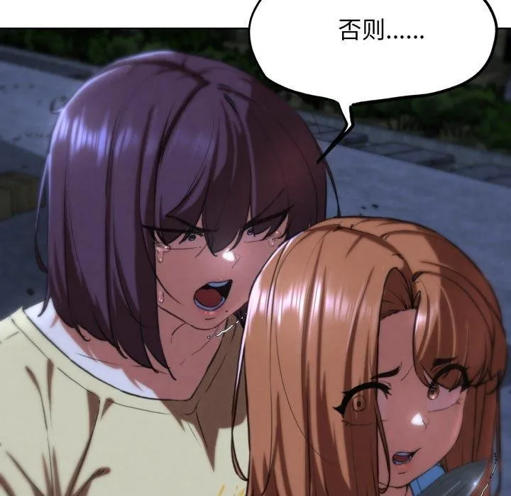危险同学会 - 第66話 - page 139
