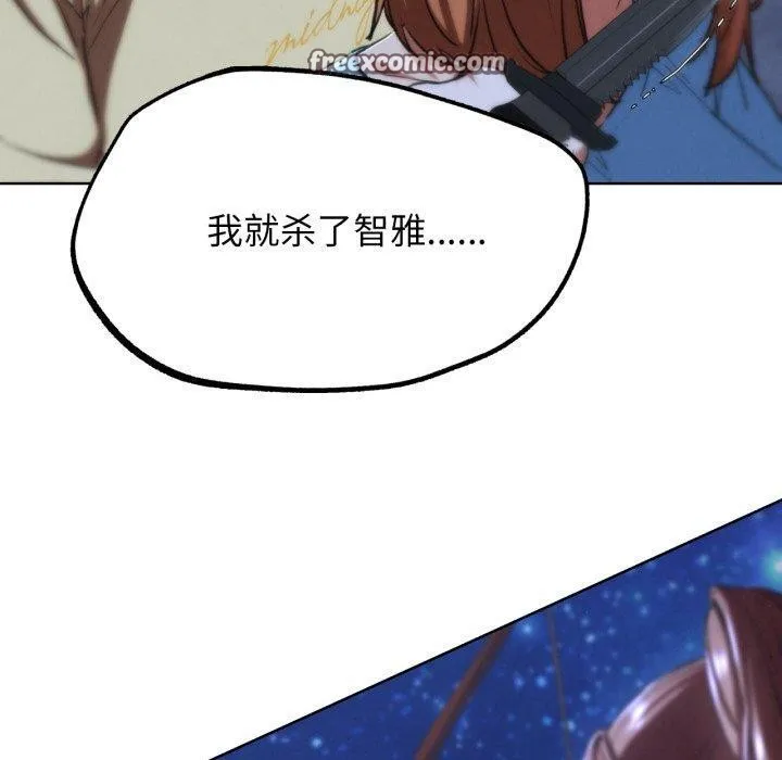 危险同学会 - 第66話 - page 140