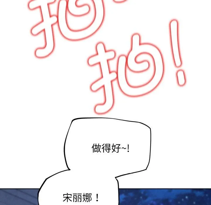 危险同学会 - 第66話 - page 144