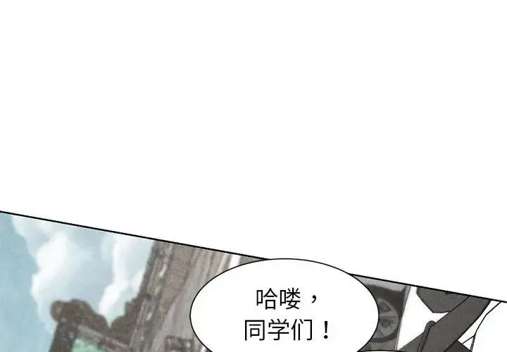 危险同学会 - 第9話 - page 2
