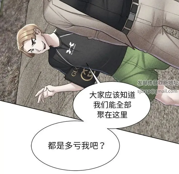 危险同学会 - 第9話 - page 5