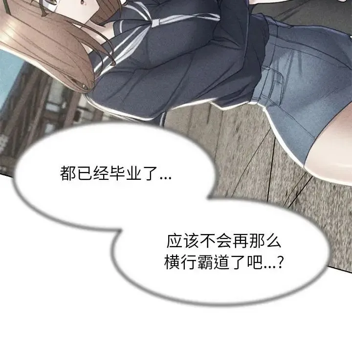 危险同学会 - 第9話 - page 8