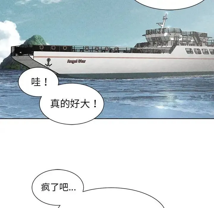 危险同学会 - 第9話 - page 11