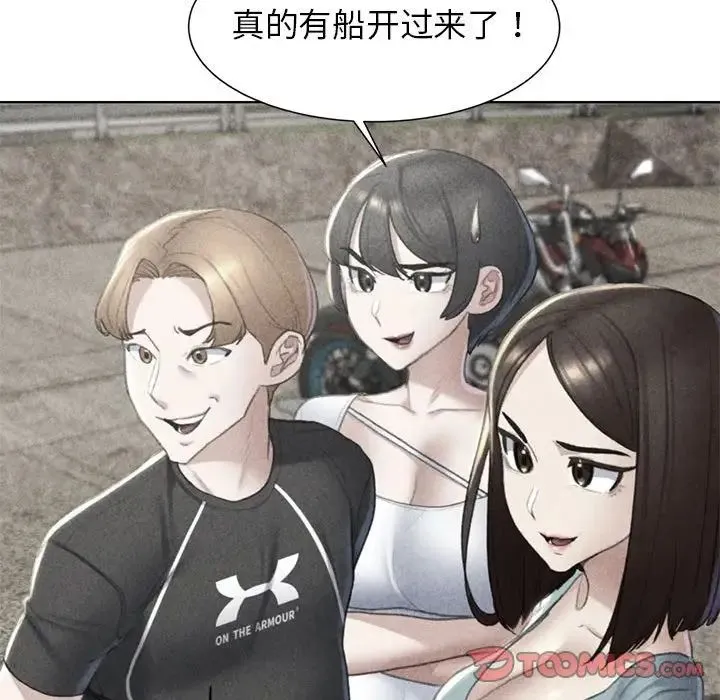 危险同学会 - 第9話 - page 12