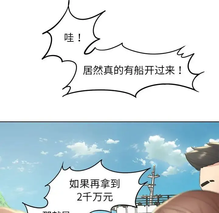 危险同学会 - 第9話 - page 19