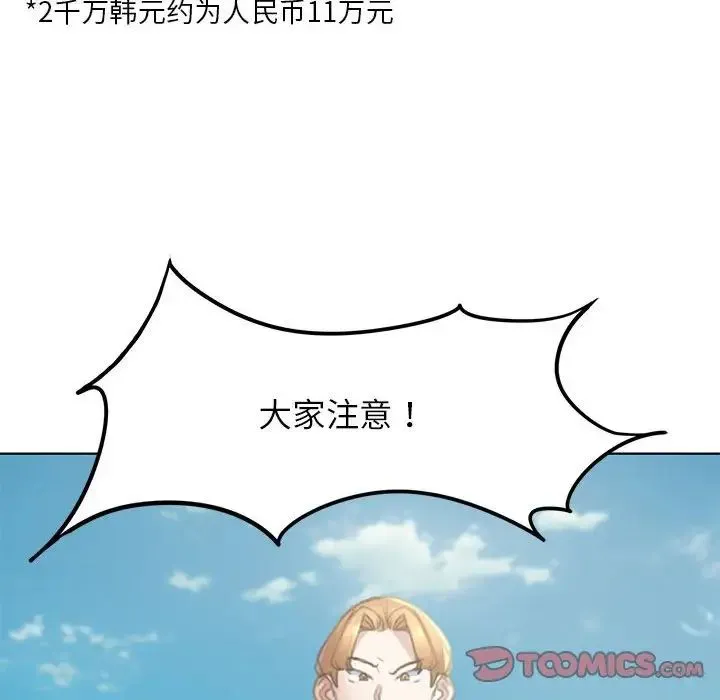 危险同学会 - 第9話 - page 21