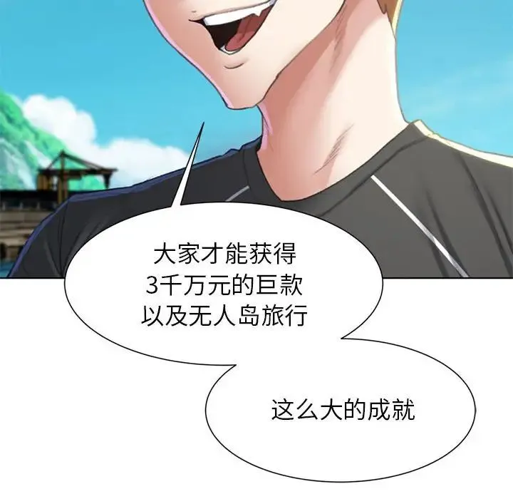 危险同学会 - 第9話 - page 25