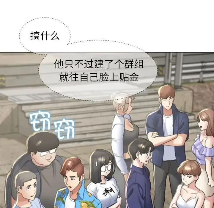 危险同学会 - 第9話 - page 26