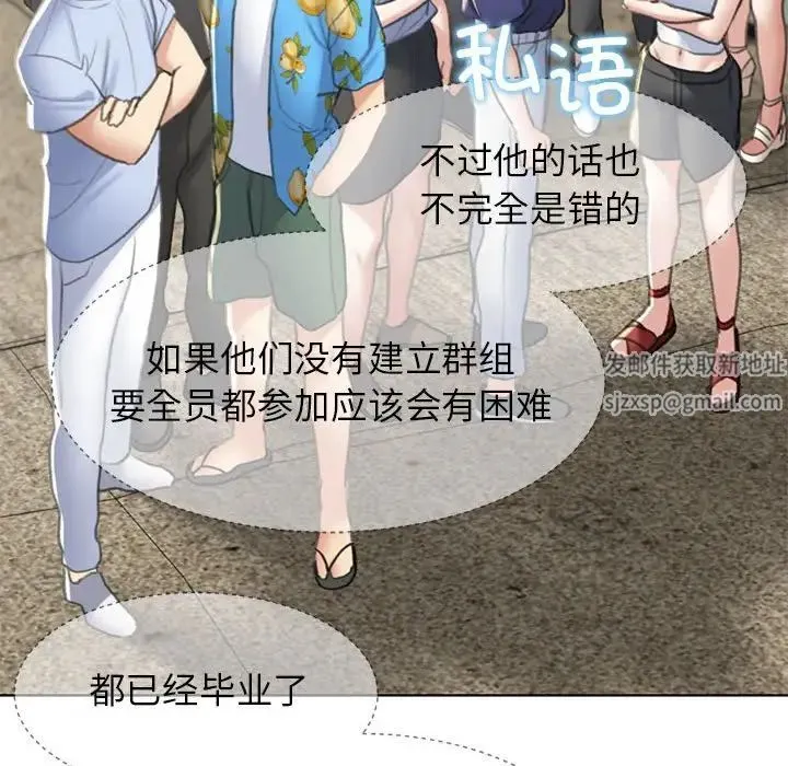 危险同学会 - 第9話 - page 27