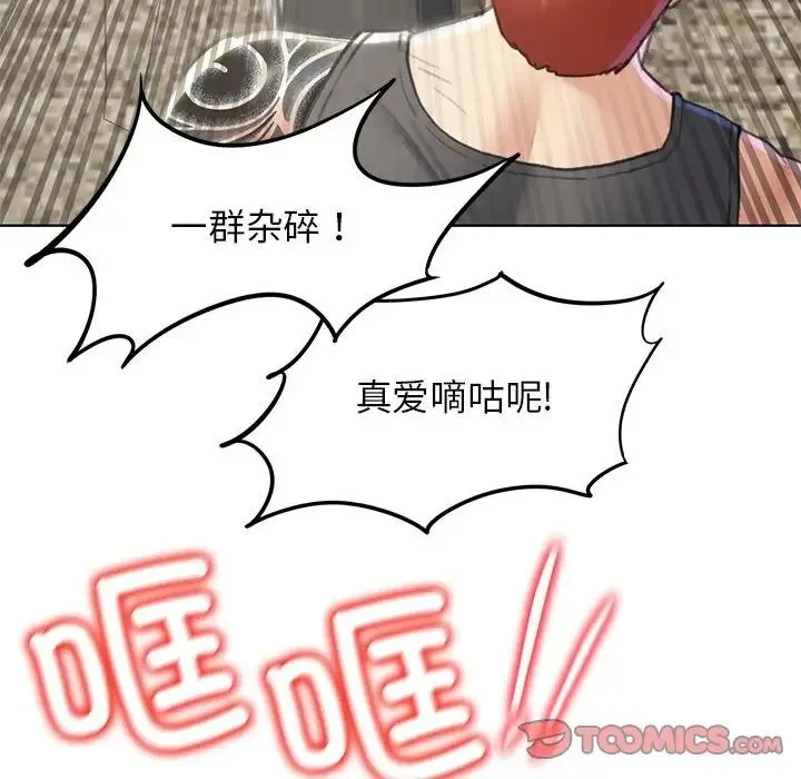 危险同学会 - 第9話 - page 30