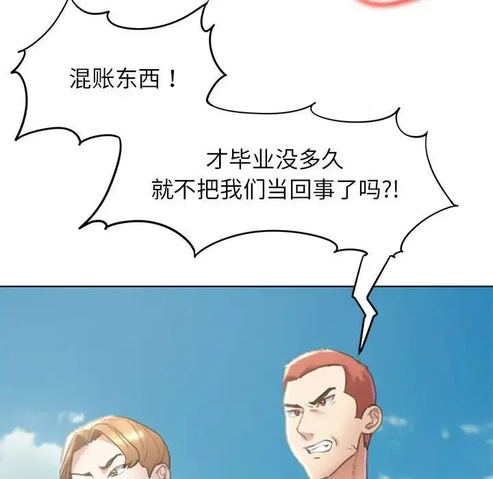 危险同学会 - 第9話 - page 33