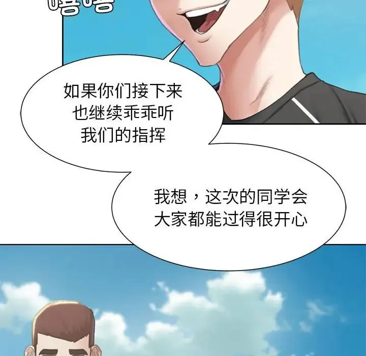 危险同学会 - 第9話 - page 36