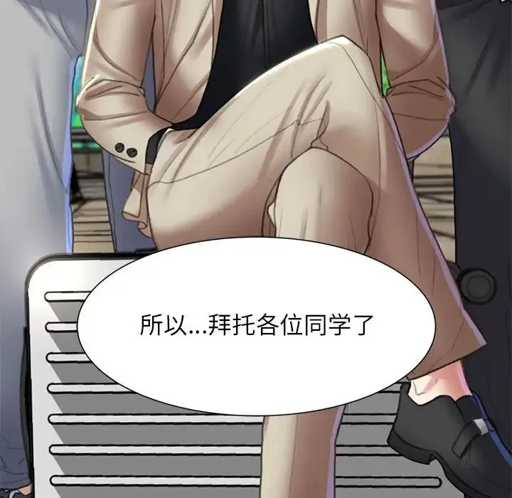 危险同学会 - 第9話 - page 38