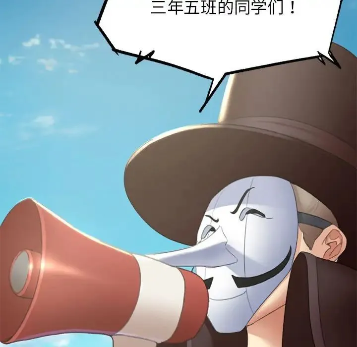 危险同学会 - 第9話 - page 43