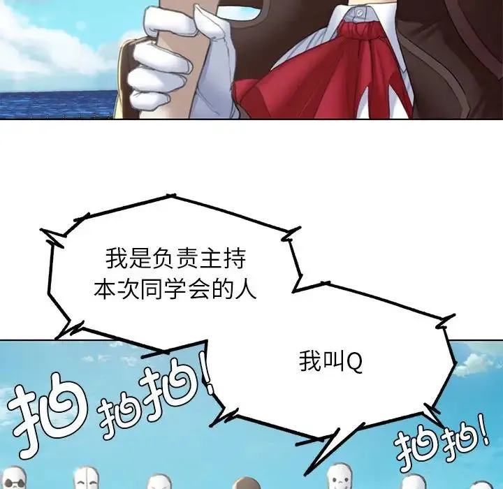 危险同学会 - 第9話 - page 44