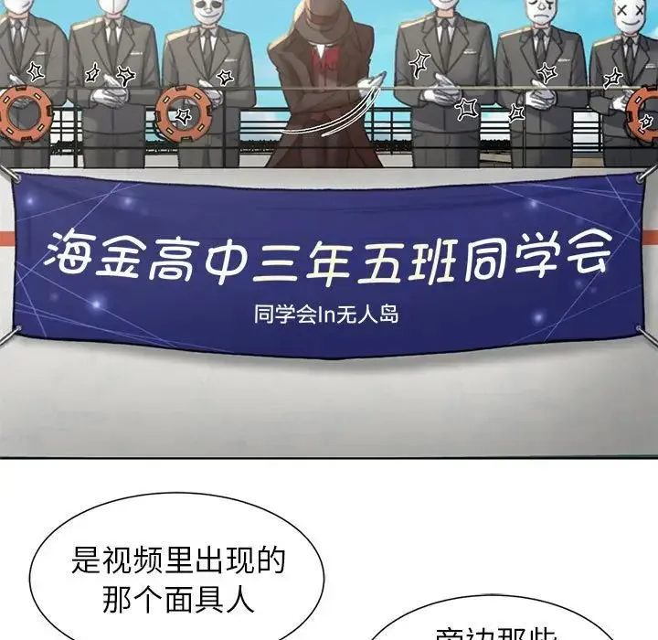危险同学会 - 第9話 - page 45