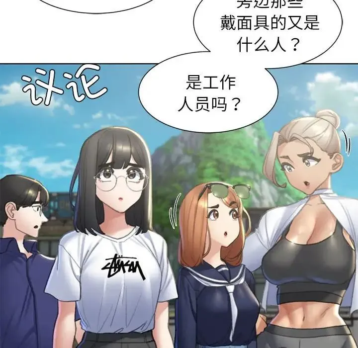 危险同学会 - 第9話 - page 46