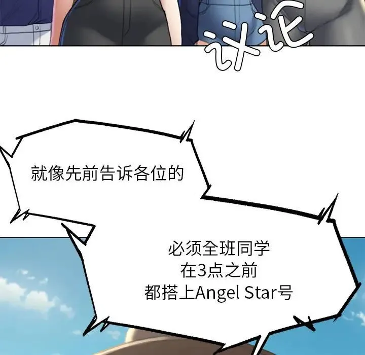 危险同学会 - 第9話 - page 47