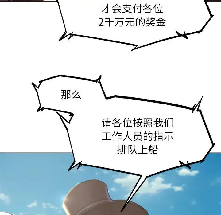 危险同学会 - 第9話 - page 49