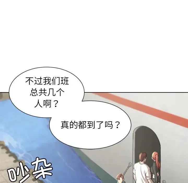 危险同学会 - 第9話 - page 52