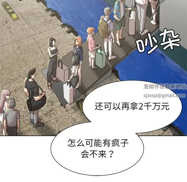 危险同学会 - 第9話 - page 53