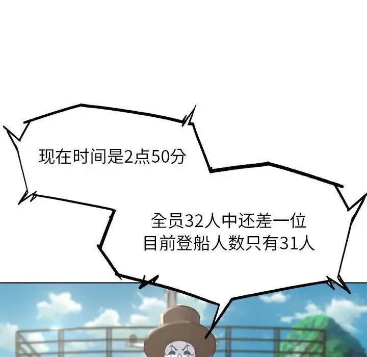 危险同学会 - 第9話 - page 54