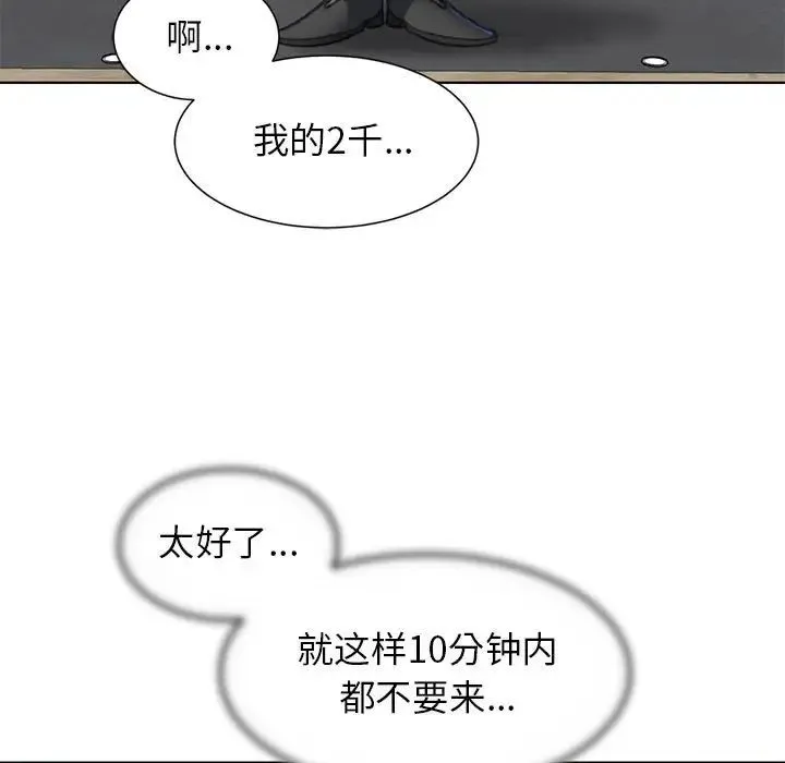 危险同学会 - 第9話 - page 56