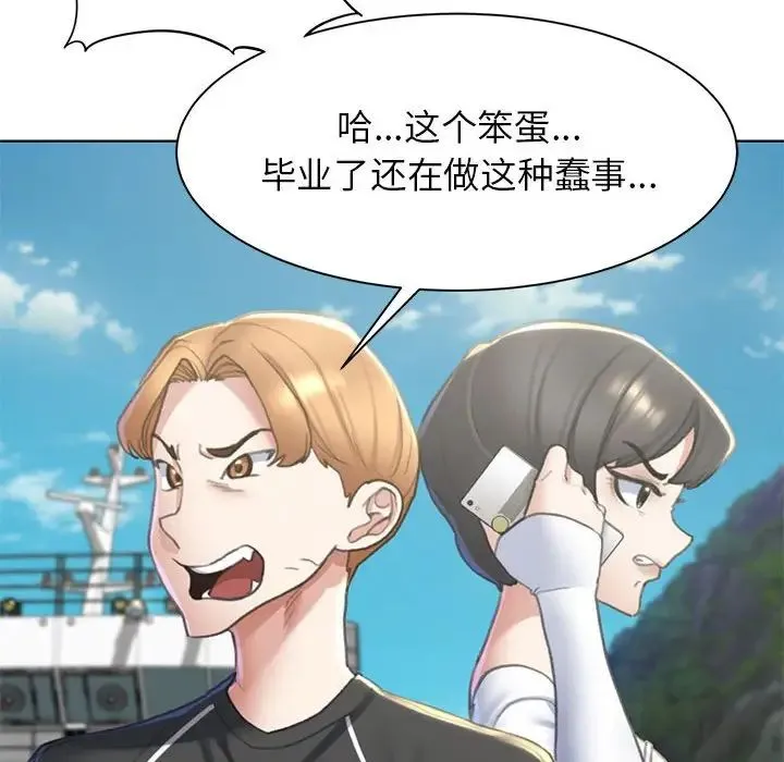 危险同学会 - 第9話 - page 59