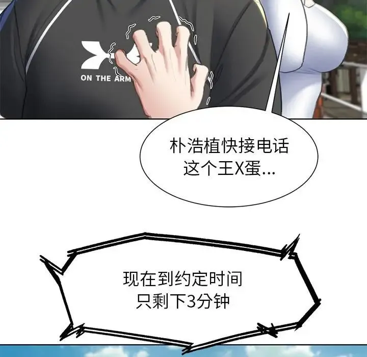 危险同学会 - 第9話 - page 60