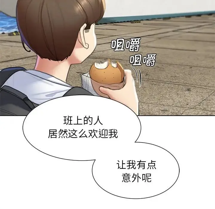 危险同学会 - 第9話 - page 65