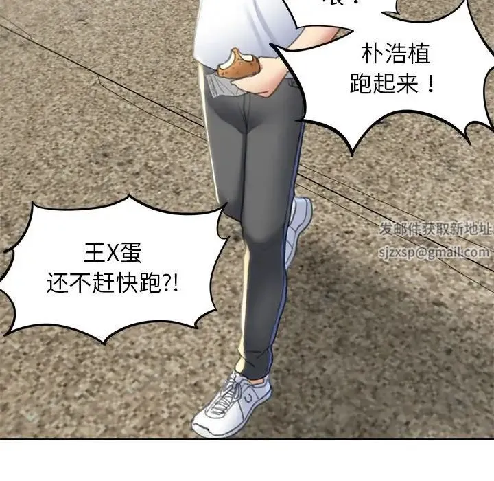 危险同学会 - 第9話 - page 67