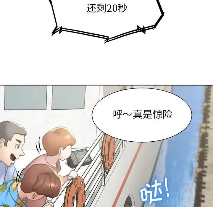 危险同学会 - 第9話 - page 70