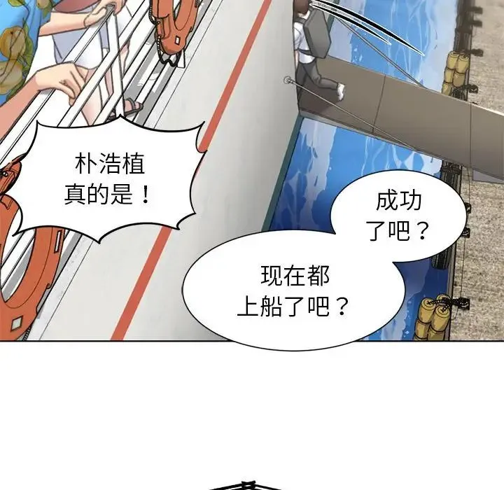 危险同学会 - 第9話 - page 71