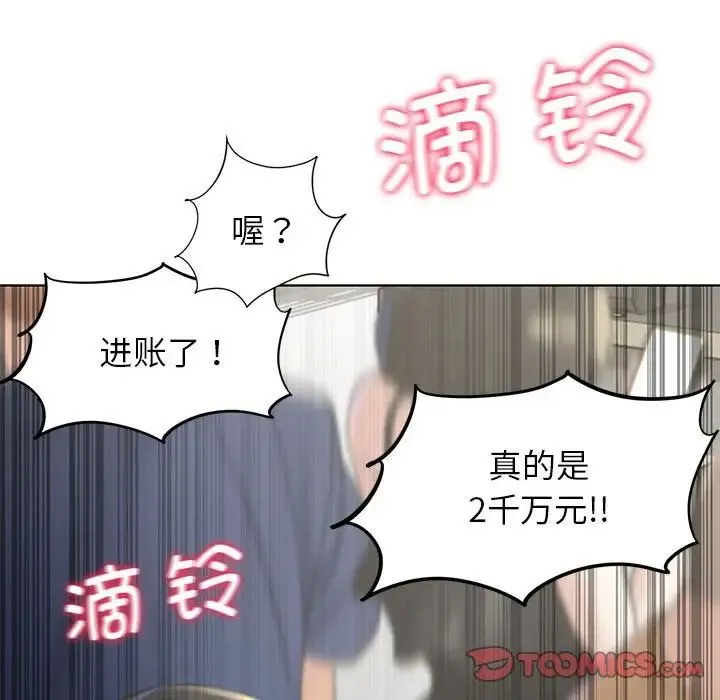 危险同学会 - 第9話 - page 75
