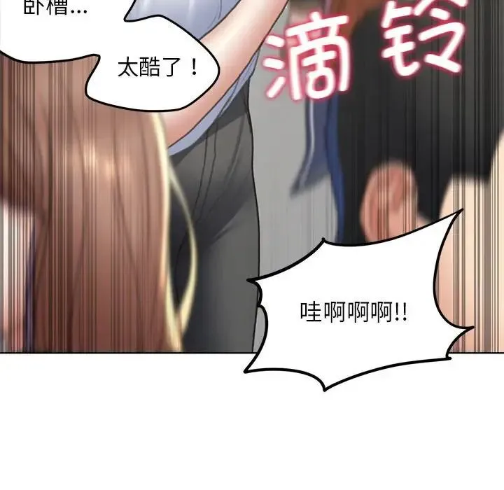危险同学会 - 第9話 - page 77