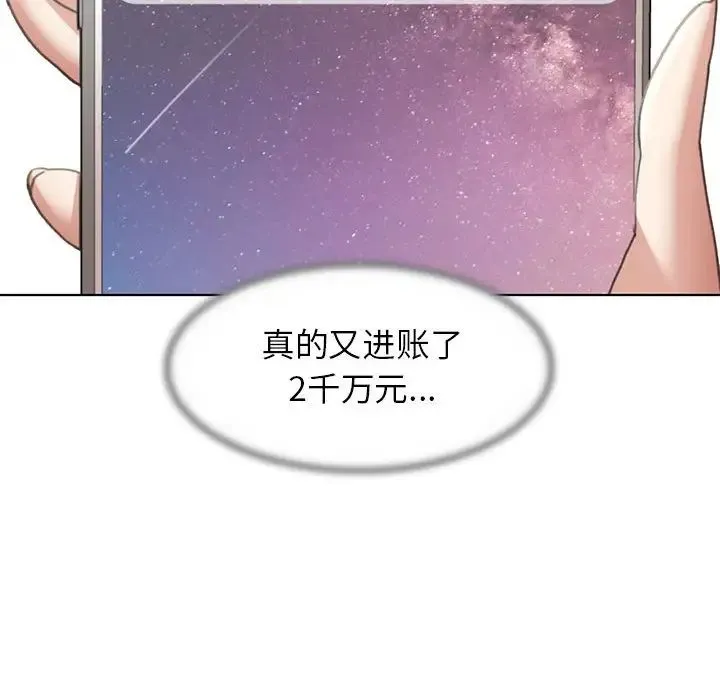 危险同学会 - 第9話 - page 79