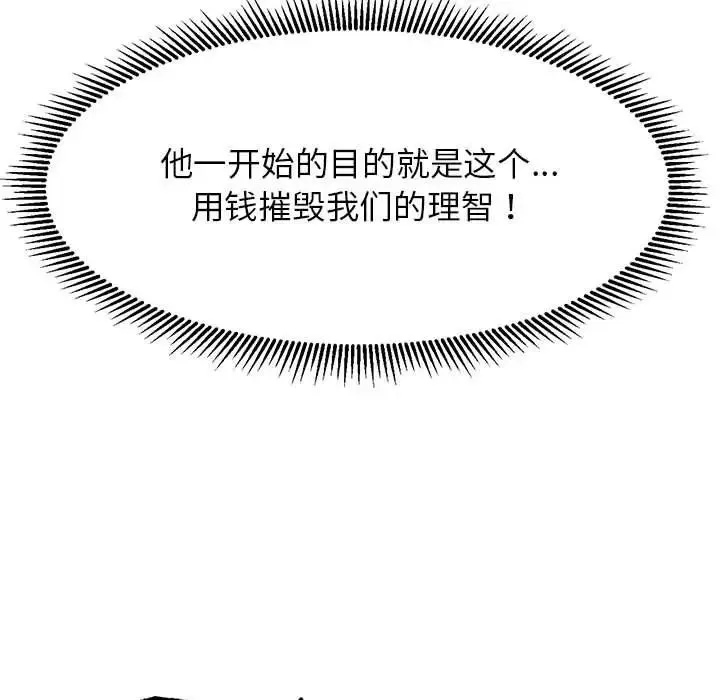 危险同学会 - 第9話 - page 82