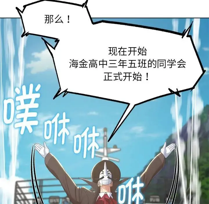 危险同学会 - 第9話 - page 83