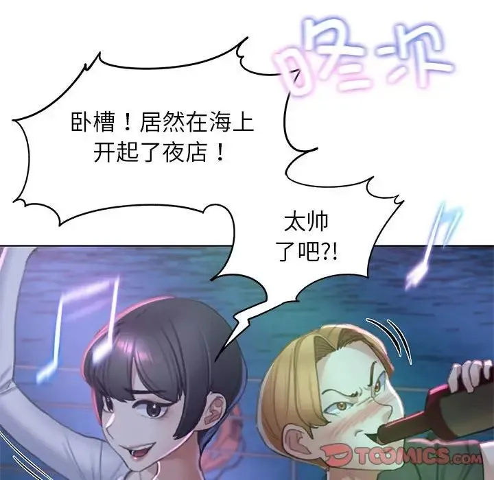 危险同学会 - 第9話 - page 93