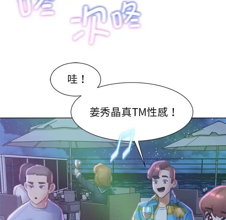 危险同学会 - 第9話 - page 95