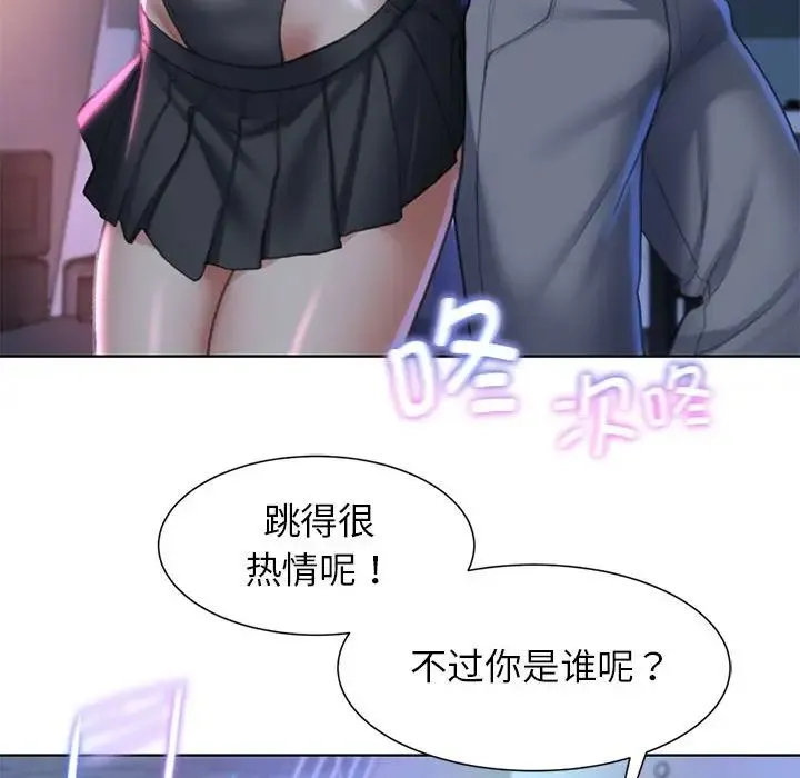 危险同学会 - 第9話 - page 98