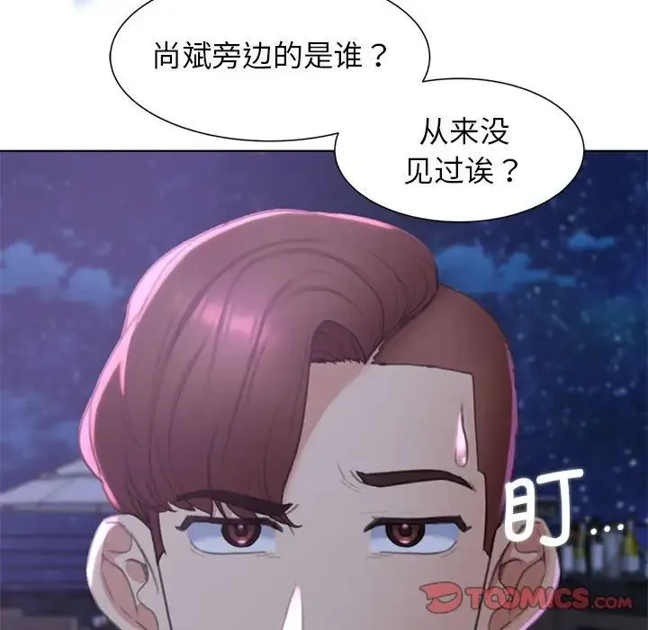 危险同学会 - 第9話 - page 102