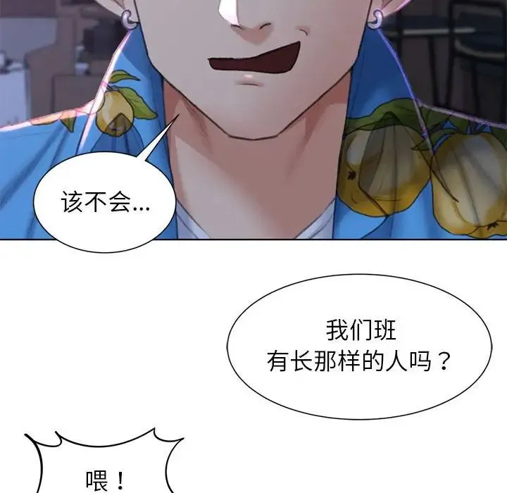 危险同学会 - 第9話 - page 103
