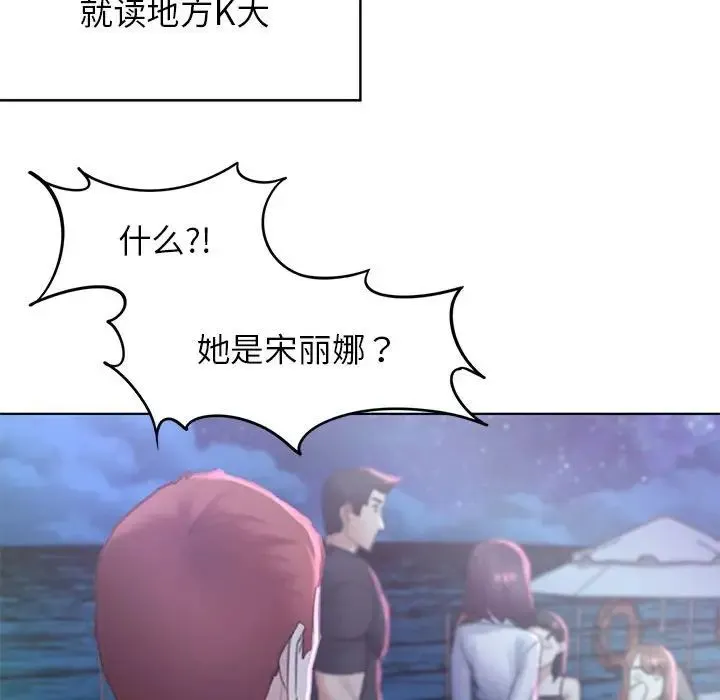 危险同学会 - 第9話 - page 108