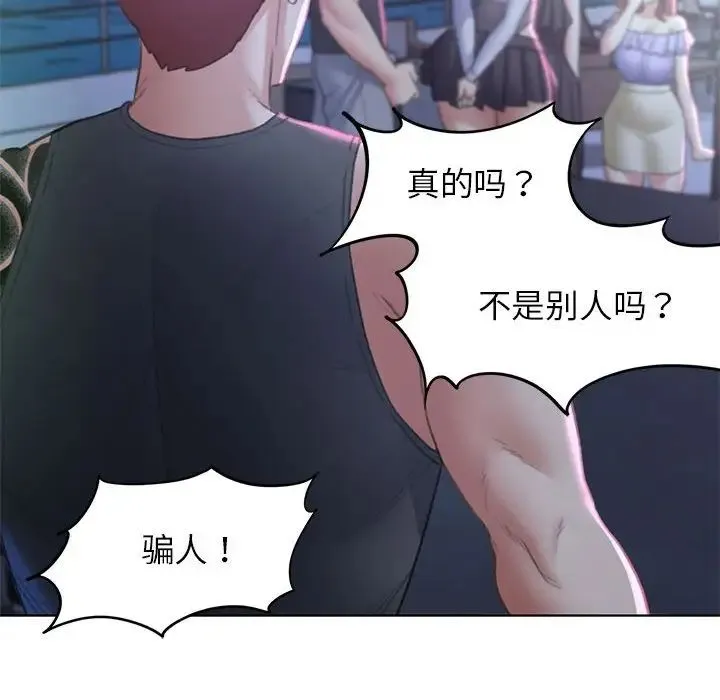 危险同学会 - 第9話 - page 109
