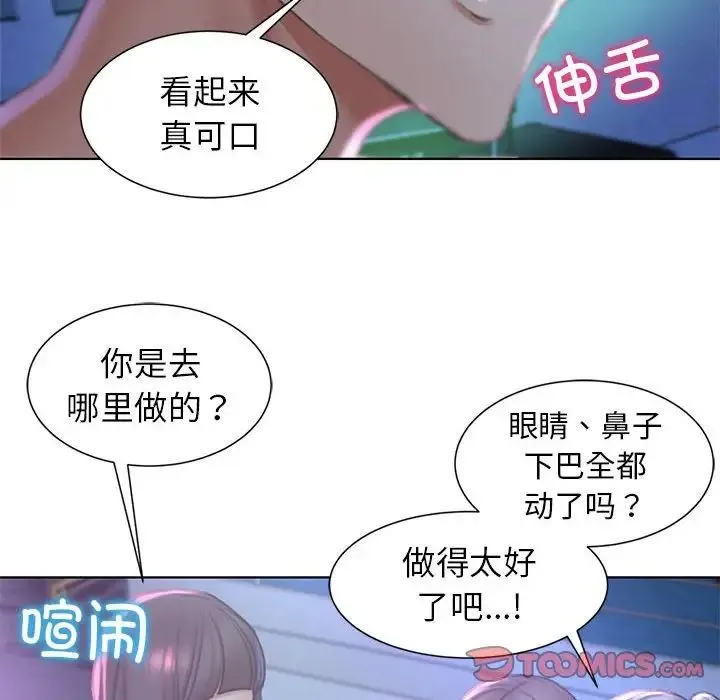 危险同学会 - 第9話 - page 111