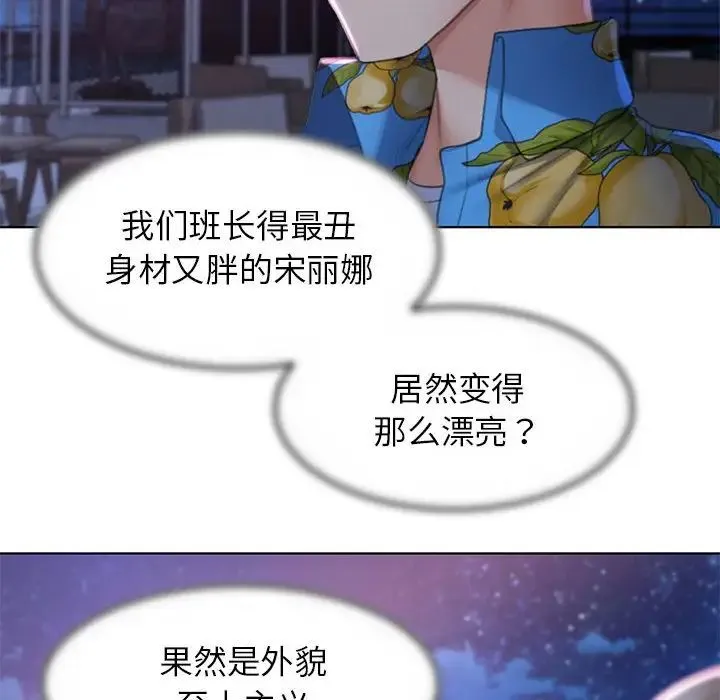 危险同学会 - 第9話 - page 115