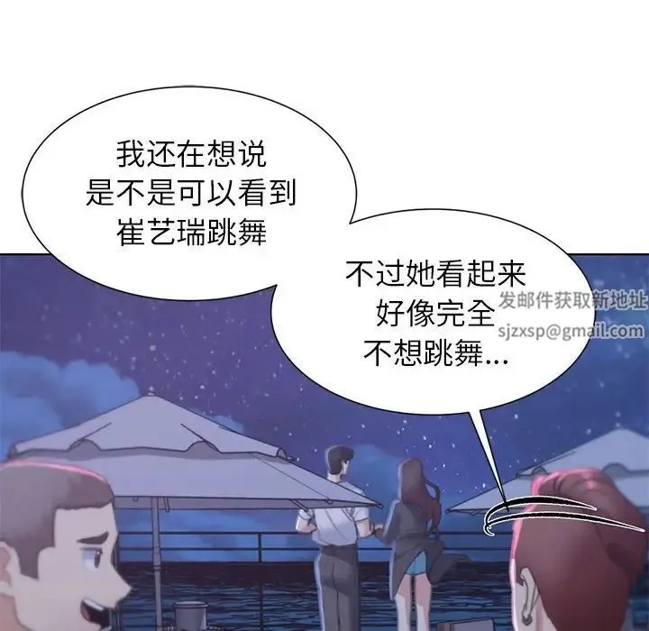 危险同学会 - 第9話 - page 118