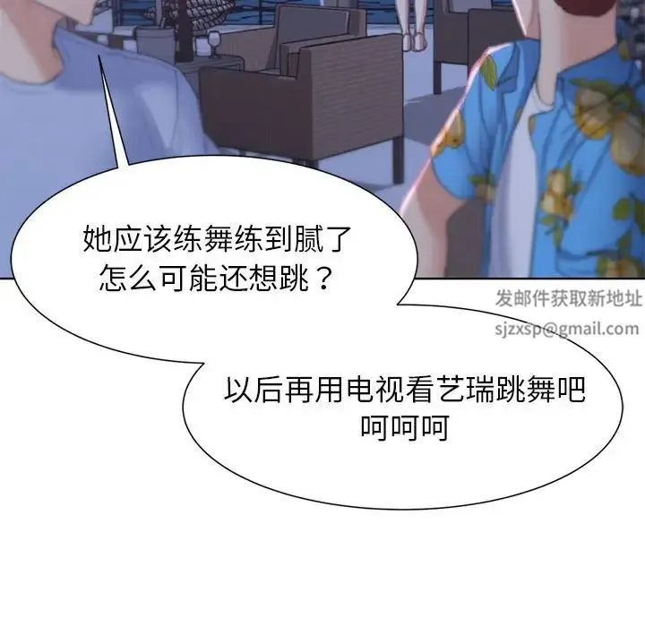 危险同学会 - 第9話 - page 119